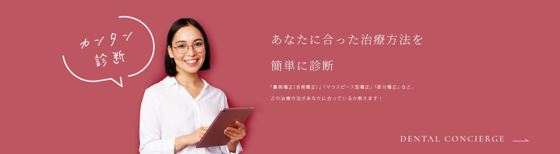 矯正 簡単 診断
